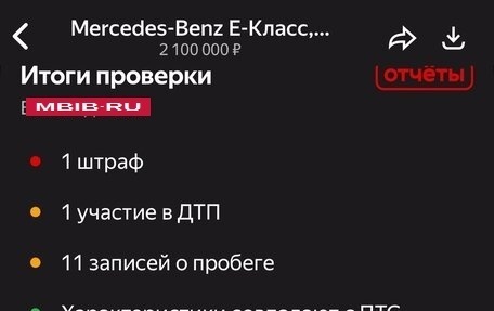 Mercedes-Benz E-Класс, 2012 год, 2 200 000 рублей, 7 фотография