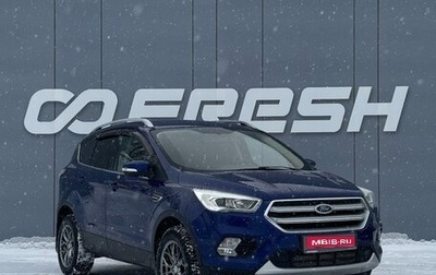 Ford Kuga III, 2018 год, 1 699 000 рублей, 1 фотография
