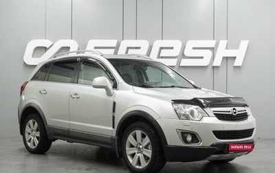 Opel Antara I, 2014 год, 1 349 000 рублей, 1 фотография