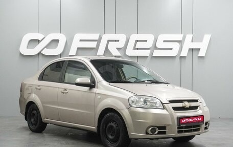 Chevrolet Aveo III, 2008 год, 599 000 рублей, 1 фотография