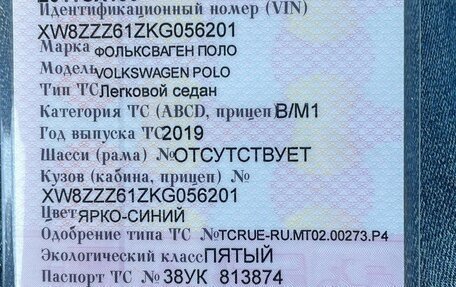 Volkswagen Polo VI (EU Market), 2019 год, 1 050 000 рублей, 13 фотография