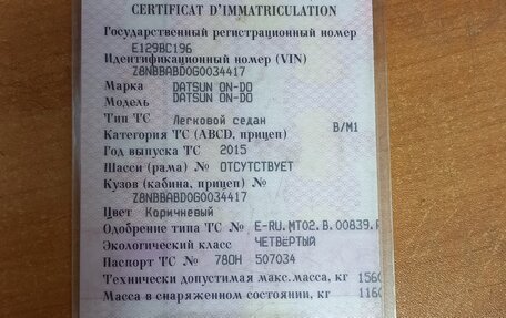 Datsun on-DO I рестайлинг, 2015 год, 300 000 рублей, 4 фотография