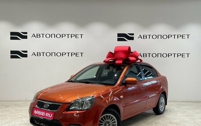 KIA Rio II, 2010 год, 399 000 рублей, 1 фотография