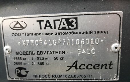 Hyundai Accent II, 2007 год, 545 000 рублей, 12 фотография