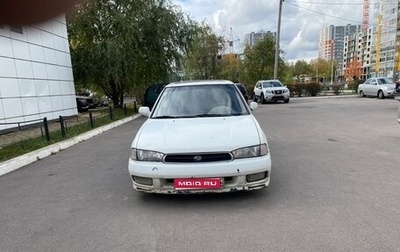 Subaru Legacy VII, 1998 год, 180 000 рублей, 1 фотография