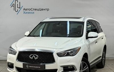 Infiniti QX60 I рестайлинг, 2018 год, 2 299 800 рублей, 1 фотография