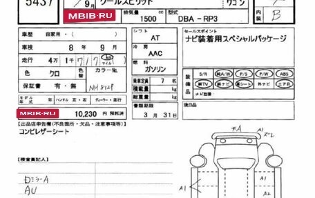 Honda Stepwgn IV, 2015 год, 1 800 000 рублей, 11 фотография