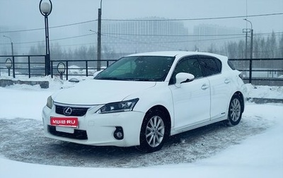 Lexus CT I рестайлинг, 2011 год, 1 150 000 рублей, 1 фотография