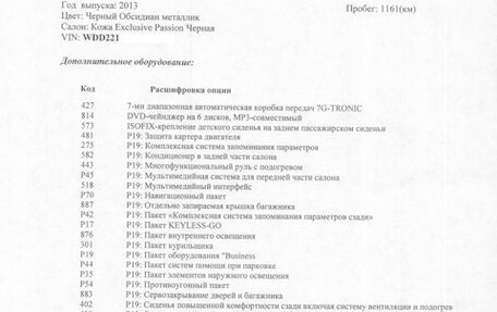 Mercedes-Benz S-Класс, 2013 год, 2 300 000 рублей, 6 фотография