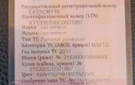 ЛуАЗ Patriot, 2011 год, 600 000 рублей, 6 фотография