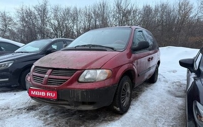 Dodge Caravan IV, 2005 год, 250 000 рублей, 1 фотография