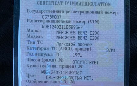 Mercedes-Benz W124, 1991 год, 350 000 рублей, 33 фотография