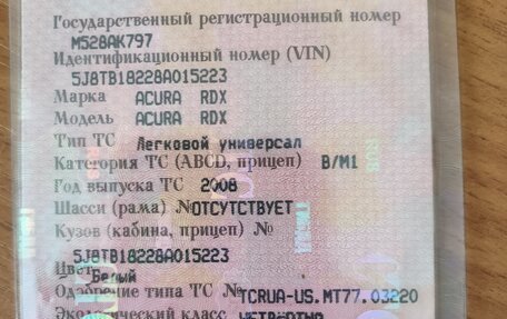 Acura RDX III, 2008 год, 1 200 000 рублей, 12 фотография