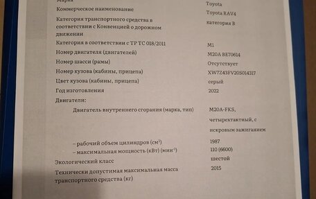 Toyota RAV4, 2022 год, 2 880 000 рублей, 40 фотография