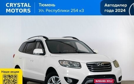 Hyundai Santa Fe III рестайлинг, 2012 год, 1 549 000 рублей, 1 фотография