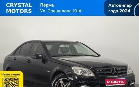 Mercedes-Benz C-Класс, 2010 год, 1 029 000 рублей, 1 фотография
