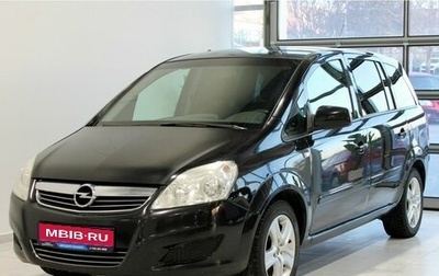 Opel Zafira B, 2010 год, 850 000 рублей, 1 фотография