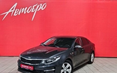 KIA Optima IV, 2016 год, 1 100 000 рублей, 1 фотография