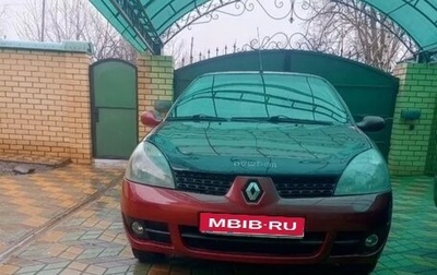 Renault Symbol I, 2006 год, 340 000 рублей, 1 фотография