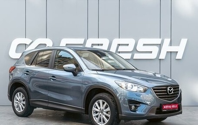 Mazda CX-5 II, 2016 год, 2 090 000 рублей, 1 фотография