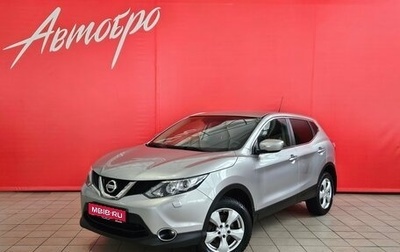Nissan Qashqai, 2014 год, 1 585 000 рублей, 1 фотография