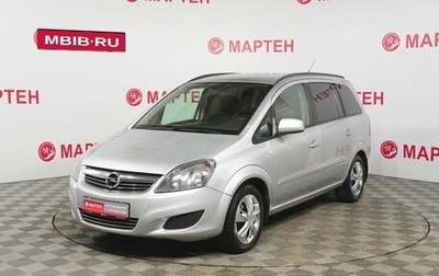 Opel Zafira B, 2012 год, 689 000 рублей, 1 фотография