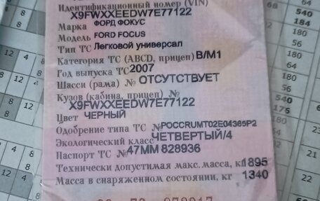 Ford Focus II рестайлинг, 2007 год, 260 000 рублей, 10 фотография