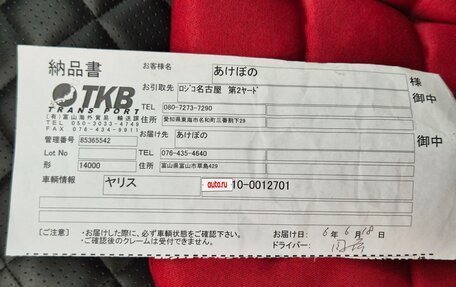 Toyota Yaris, 2020 год, 1 110 000 рублей, 16 фотография