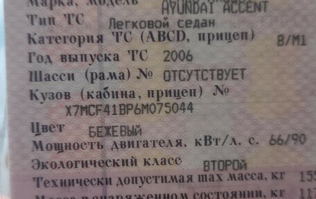 Hyundai Accent II, 2006 год, 320 000 рублей, 21 фотография