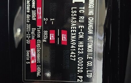 Changan CS55 I, 2021 год, 1 595 000 рублей, 19 фотография