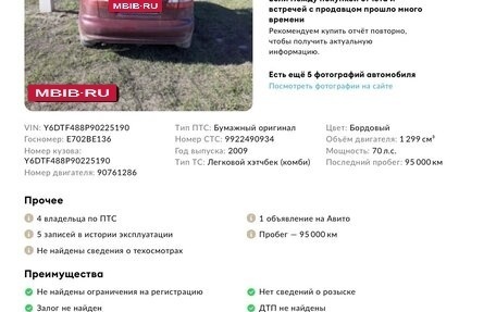 ЗАЗ Chance, 2009 год, 195 000 рублей, 18 фотография