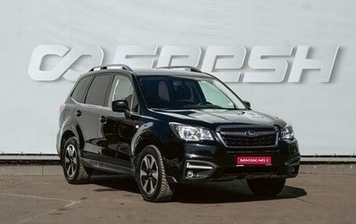Subaru Forester, 2016 год, 1 790 000 рублей, 1 фотография