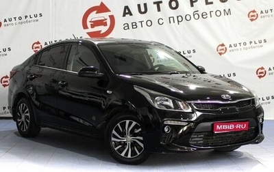 KIA Rio IV, 2019 год, 1 559 000 рублей, 1 фотография