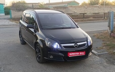 Opel Zafira B, 2006 год, 710 000 рублей, 1 фотография