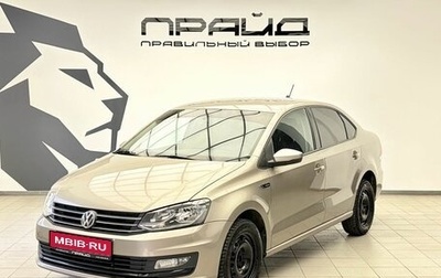 Volkswagen Polo VI (EU Market), 2018 год, 1 279 900 рублей, 1 фотография