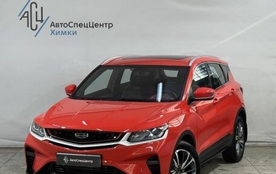 Geely Coolray I, 2023 год, 1 999 800 рублей, 1 фотография