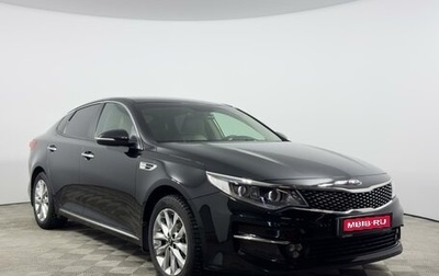 KIA Optima IV, 2017 год, 1 797 900 рублей, 1 фотография