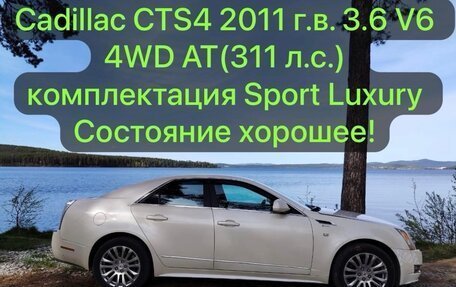 Cadillac CTS II, 2011 год, 1 350 000 рублей, 1 фотография