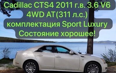 Cadillac CTS II, 2011 год, 1 350 000 рублей, 1 фотография