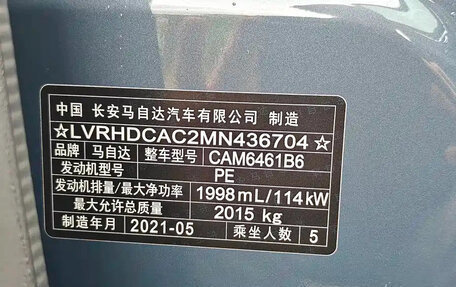 Mazda CX-5 II, 2021 год, 2 090 017 рублей, 20 фотография