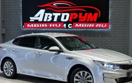 KIA Optima IV, 2018 год, 1 797 000 рублей, 1 фотография