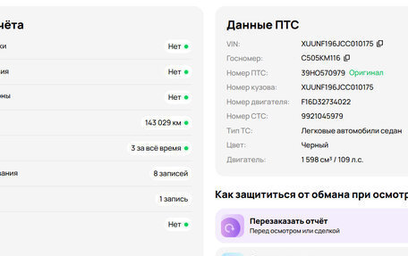 Chevrolet Lacetti, 2012 год, 560 000 рублей, 30 фотография