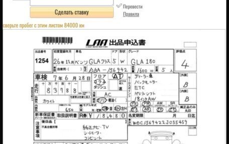 Mercedes-Benz GLA, 2014 год, 1 400 000 рублей, 2 фотография