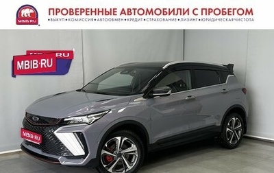 Geely Coolray I, 2024 год, 2 345 000 рублей, 1 фотография