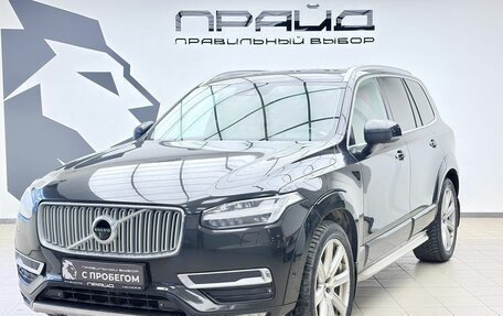 Volvo XC90 II рестайлинг, 2015 год, 2 529 000 рублей, 1 фотография