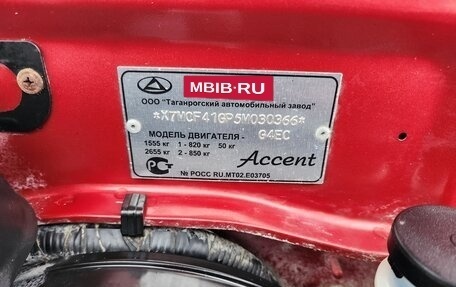 Hyundai Accent II, 2005 год, 490 000 рублей, 35 фотография