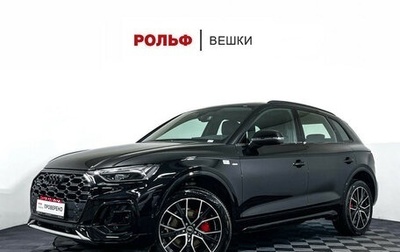 Audi Q5, 2025 год, 5 900 000 рублей, 1 фотография