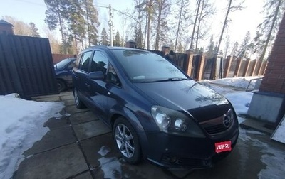 Opel Zafira B, 2007 год, 440 000 рублей, 1 фотография