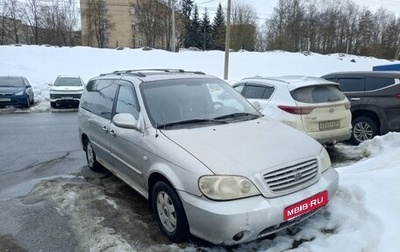 KIA Carnival III, 2003 год, 380 000 рублей, 1 фотография