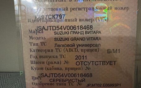 Suzuki Grand Vitara, 2011 год, 885 000 рублей, 14 фотография